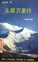 北疆万里行
