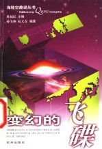 变幻的飞碟