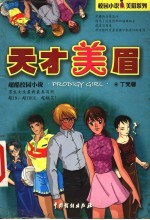 天才美眉