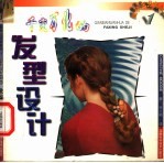 千变万化的发型设计