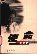 使命