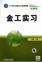 金工实习