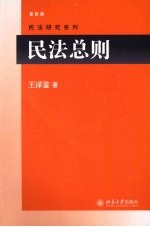 民法总则