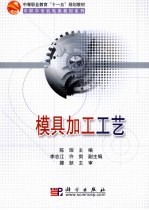 模具加工工艺