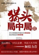 猪头局中局 2