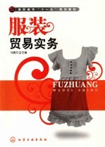 服装贸易实务