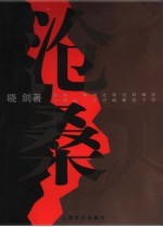 沧桑