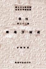 县地方财政