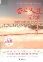 别再为小事抓狂 奋斗的人生无弯曲