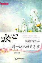 对一块木板的尊重