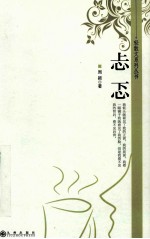 休闲书吧 忐忑
