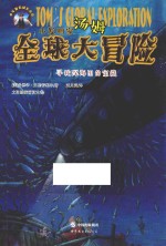 寻找深海里的宝藏