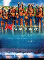 风从草原走过