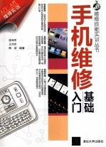 手机维修基础入门