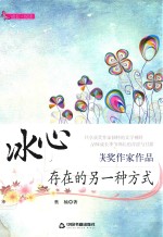 存在的另一种方式