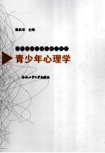 青少年心理学