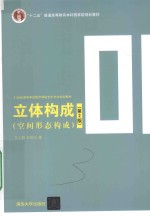 立体构成 空间形态构成