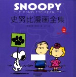 史努比漫画全集 1967-1968 下