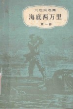 海底两万里 共2册