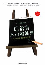 C语言入门很简单