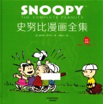 史努比漫画全集 1961-1962 下