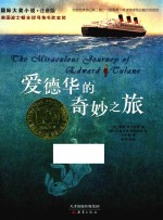 爱德华的奇妙之旅