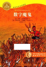数字魔鬼