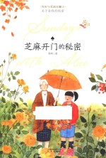 芝麻开门的秘密