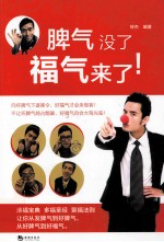 脾气没了 福气来了！