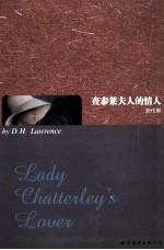 查泰莱夫人的情人 英文