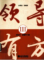 领导有方 3