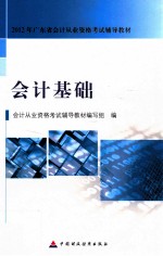 会计基础