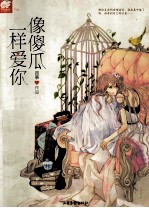 像傻瓜一样爱你