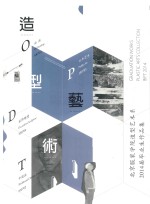 造型艺术 北京服装学院造型艺术系2014届毕业生作品集
