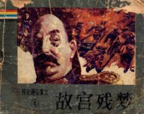 故宫残梦