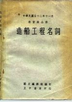 造船工程名词