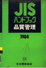 品质管理 1984