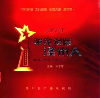 争先发展泽州人 2008