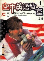 空中英语教室 1999 1 文摘