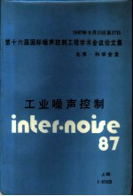 1987年9月15日至17日第十六届国际噪声控制工程学术会议论文集 工业噪声控制 上
