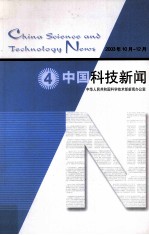 中国科技新闻 4