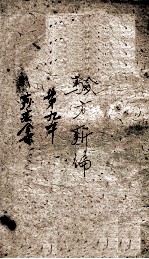 验方新编 痧症全书 上、下