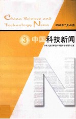 中国科技新闻 3