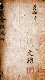 御纂医宗金鉴 卷5-6