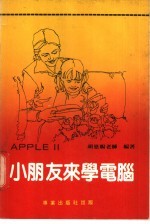 小朋友来学电脑