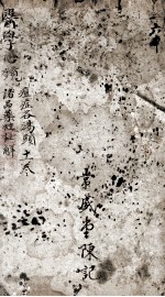医学心镜录 卷11