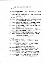 赵景深先生赠书目录 中文线装书部分