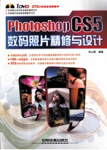Photoshop CS5数码照片精修与设计