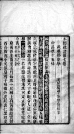本经疏证 卷7-8