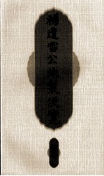 补遗雷公炮制便览 卷6